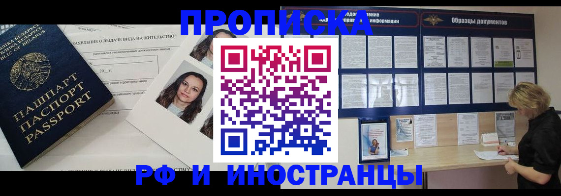 миграционный учет в Великих Луках