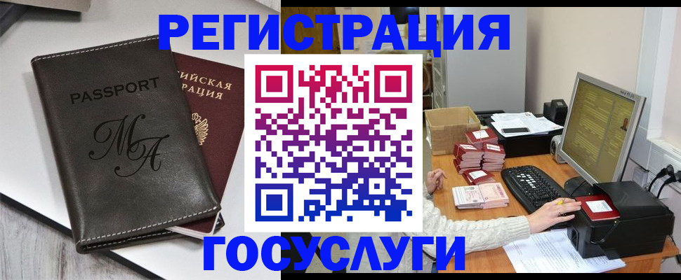 прописка для школы в Великих Луках